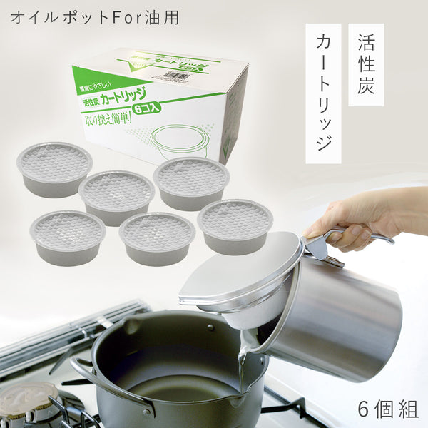 活性炭カートリッジ 6個入り.|m2