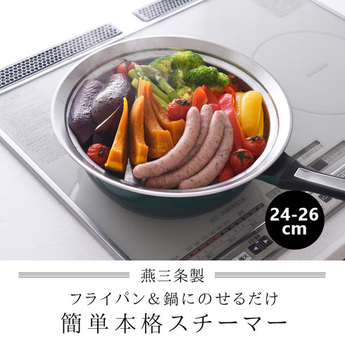 のせるだけで簡単蒸し器 24-26cm.|s1