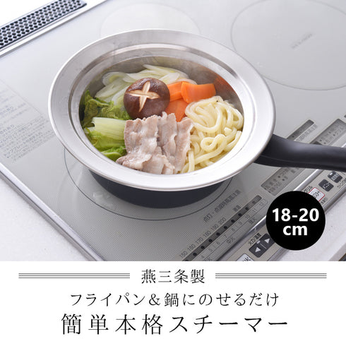 のせるだけで簡単蒸し器 18-20cm.|s1