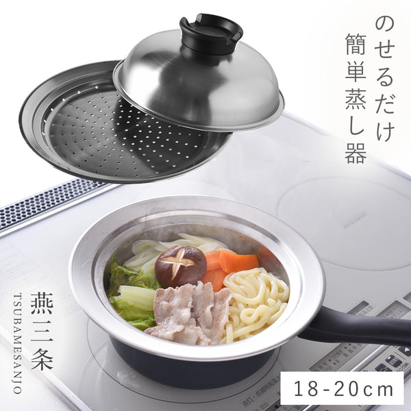 のせるだけで簡単蒸し器 18-20cm.|m2