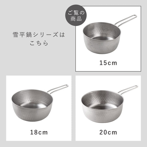 雪平鍋15cm.|s9
