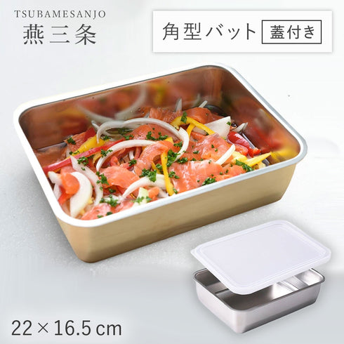 お料理はかどる蓋付き角バット1/2サイズ.|m2