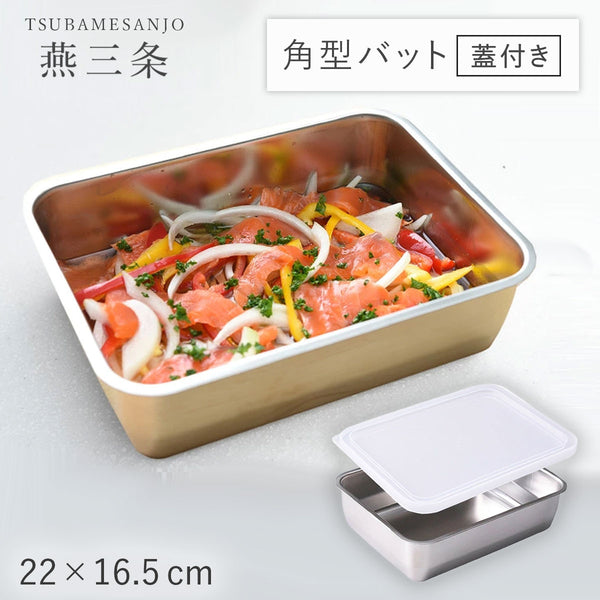 お料理はかどる蓋付き角バット1/2サイズ.|m2