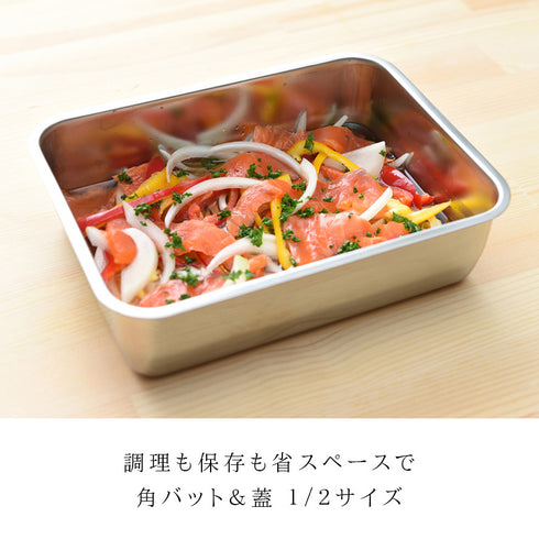 お料理はかどる蓋付き角バット1/2サイズ.|s1