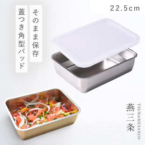 お料理はかどる蓋付き角バット1/2サイズ.|m2