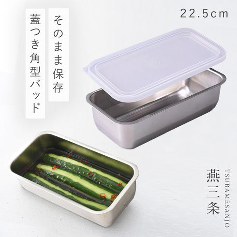 お料理はかどる蓋付き角バット1/3サイズ.|m2