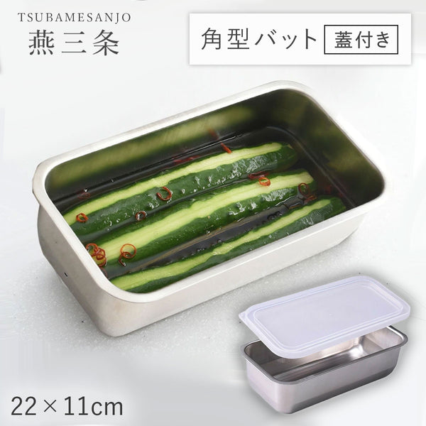 お料理はかどる蓋付き角バット1/3サイズ.|m2
