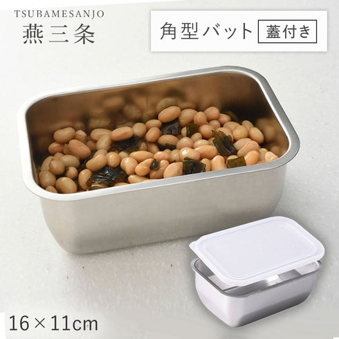 お料理はかどる蓋付き角バット1/4サイズ.|m2