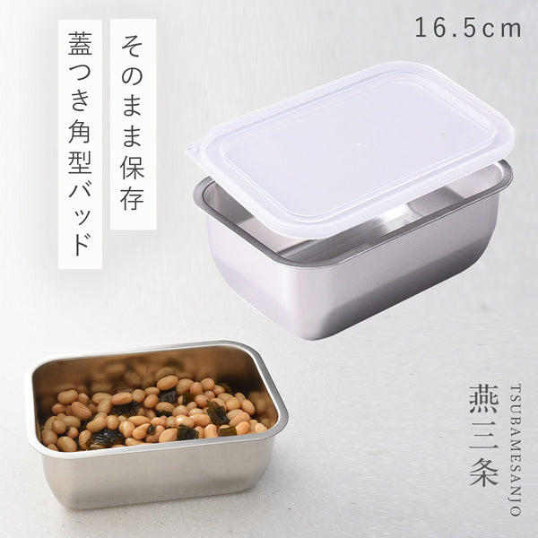 お料理はかどる蓋付き角バット1/4サイズ.|m2