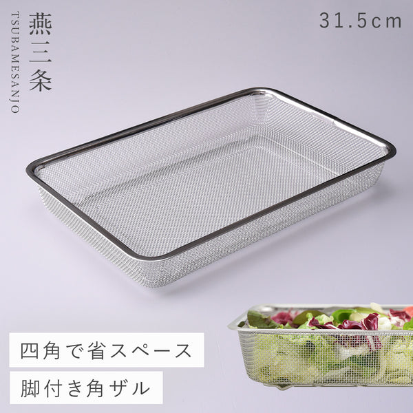 お料理はかどる脚付き角ザル1/1サイズ.|m2
