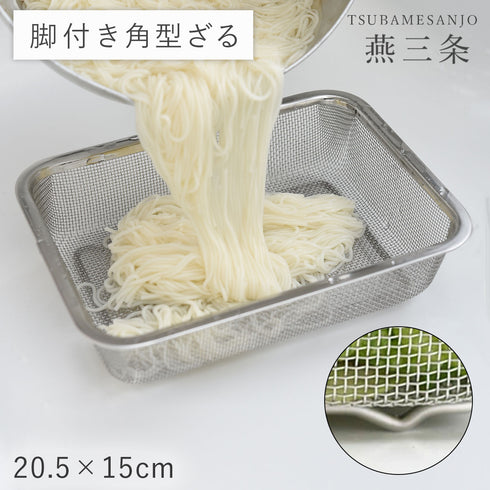 お料理はかどる脚付き角ザル1/2サイズ.|m2