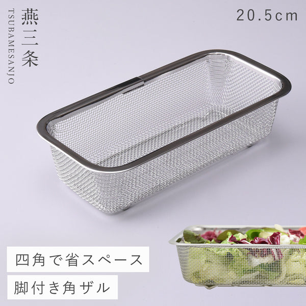お料理はかどる脚付き角ザル1/3サイズ.|m2