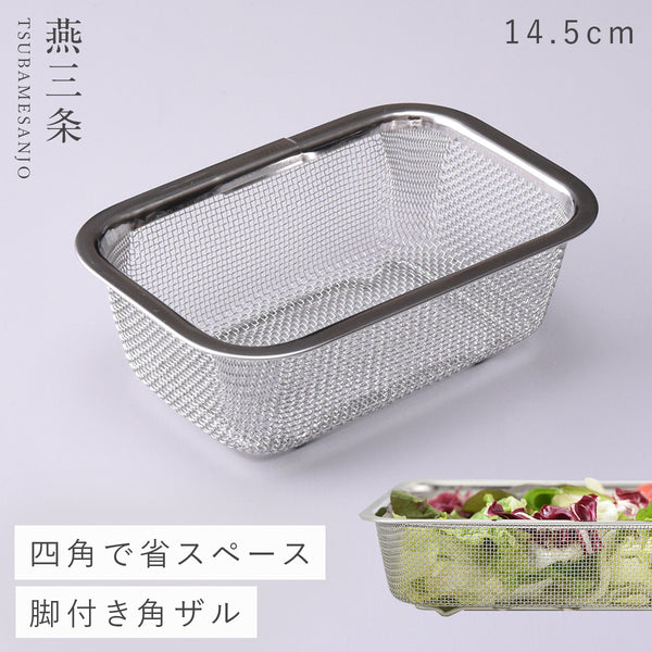 お料理はかどる脚付き角ザル1/4サイズ.|m2