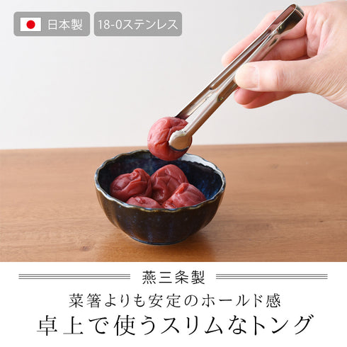 絶妙サイズの卓上トング.|s1