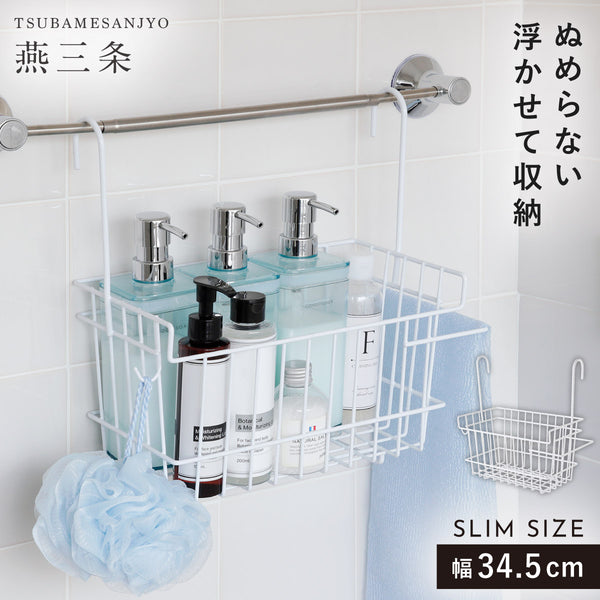 風呂用吊り下げバスケットスリム.|m2
