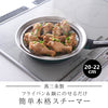 のせるだけで簡単蒸し器 20-22cm.|s1