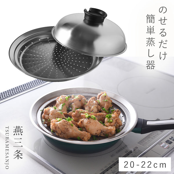 のせるだけで簡単蒸し器 20-22cm.|m2