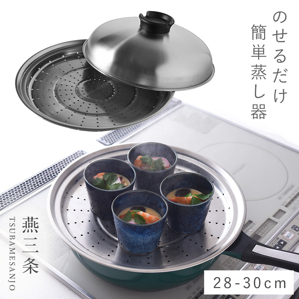 のせるだけで簡単蒸し器 28-30cm.|m2