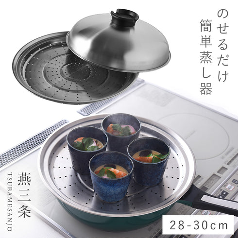 のせるだけで簡単蒸し器 28-30cm.|m2