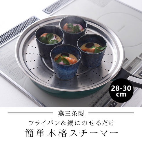 のせるだけで簡単蒸し器 28-30cm.|s1