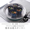 のせるだけで簡単蒸し器 28-30cm.|s1