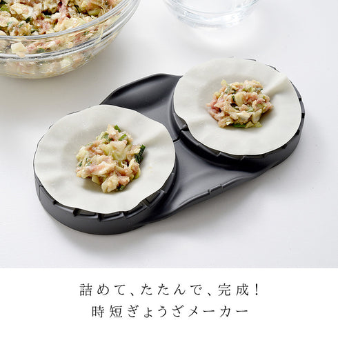 おうちでカンタン!ぎょうざメーカーダブル.|s1