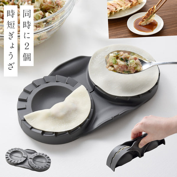 おうちでカンタン!ぎょうざメーカーダブル.|m2