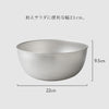逸品物創 ステンレスボウル 21cm.|s3
