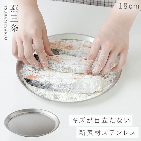 逸品物創 ステンレスプレート 18cm.|m2