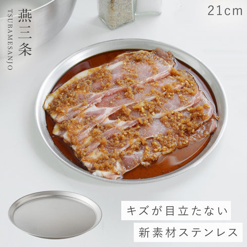 逸品物創 ステンレスプレート 21cm.|m2