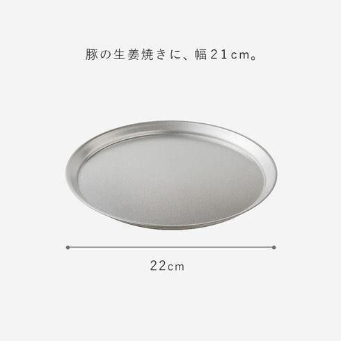 逸品物創 ステンレスプレート 21cm.|s4