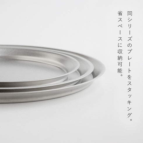 逸品物創 ステンレスプレート 21cm.|s9