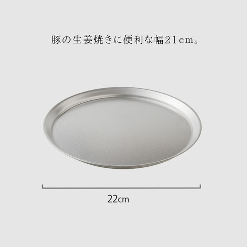 逸品物創 ステンレスプレート 21cm.|s3