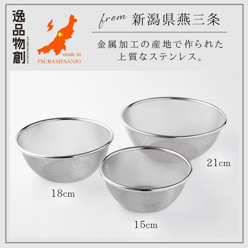 逸品物創 ステンレスザル 18cm.|s2