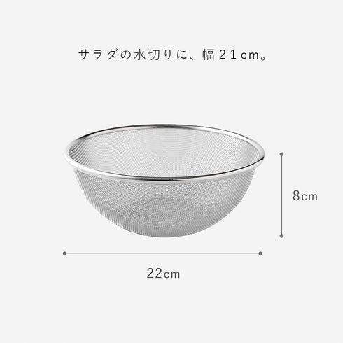 逸品物創 ステンレスザル 21cm.|s5