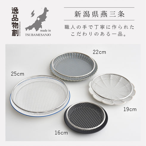 逸品物創 お皿のざる19cm.|s2