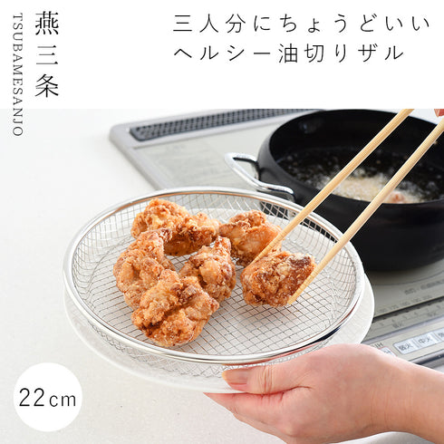 逸品物創 お皿のざる22cm.|s1