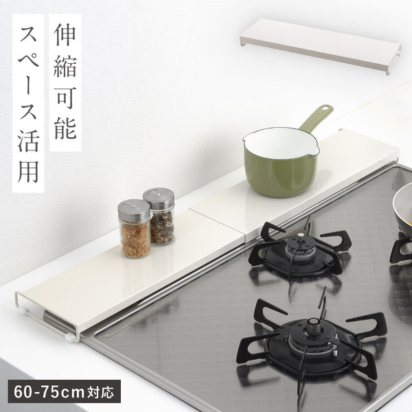 伸縮式コンロ奥カバー&ラック ホワイト.|m2