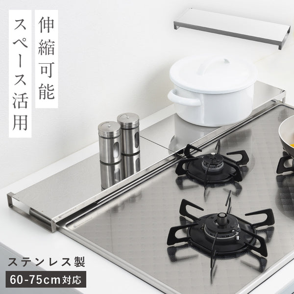 伸縮式コンロ奥カバー&ラック Allステンレス.|m2