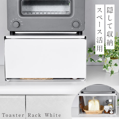 トースターラック ホワイト.|m2