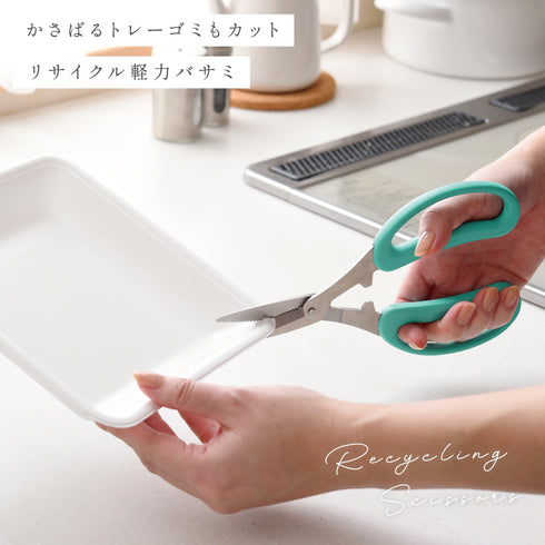リサイクル軽力バサミ.|s1