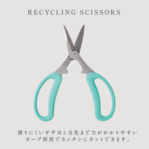 リサイクル軽力バサミ.|s2