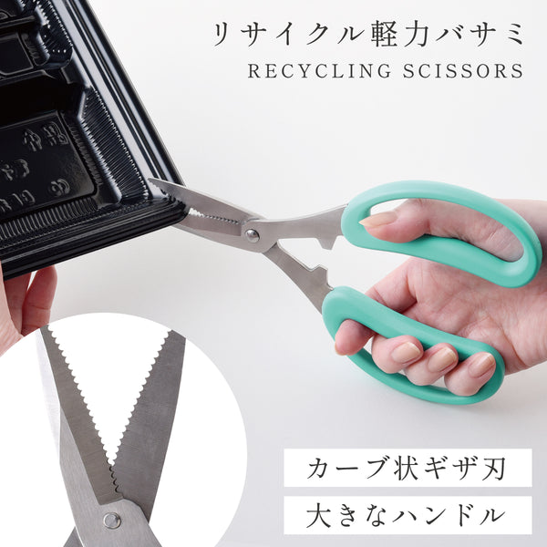 リサイクル軽力バサミ.|m2