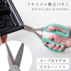 リサイクル軽力バサミ.|m2