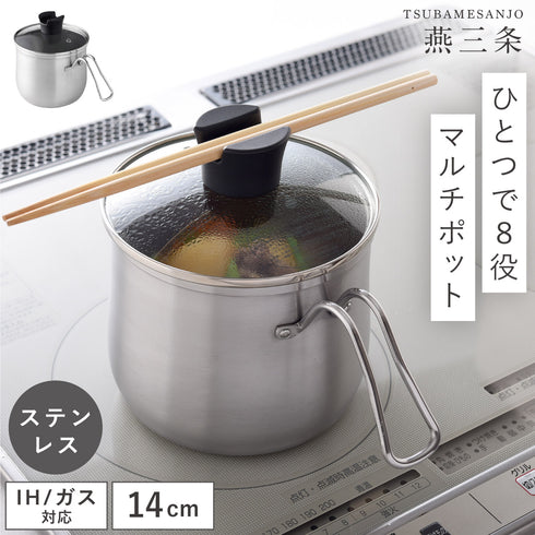 逸品物創 ステンレス マルチポット 14cm.|m2