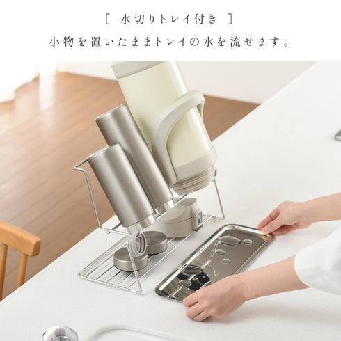 逸品物創 整理上手な水筒水切りラック.|s6