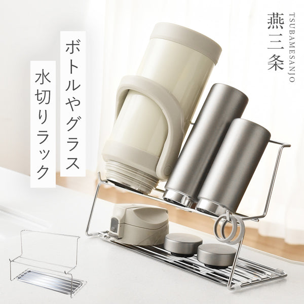 逸品物創 整理上手な水筒水切りラック.|m2