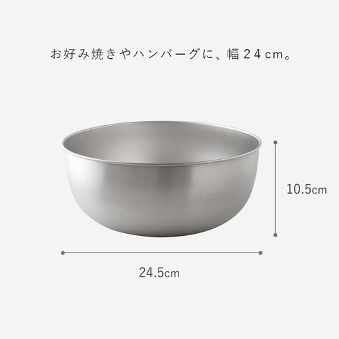 逸品物創ステンレスボウル 24cm.|s4