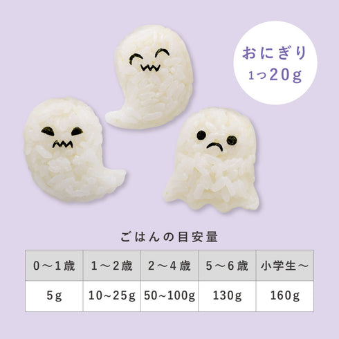 おばけおにぎりmini×2.|s8