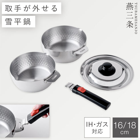 ボウルにもなる取っ手が外せる雪平鍋セット.|m2